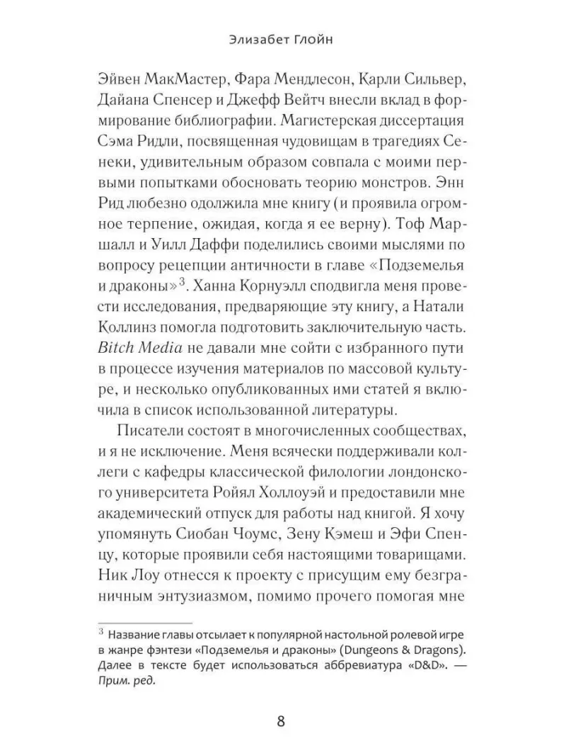 По следам античных чудовищ. Инаковость, страх и табу в современной массовой культуре