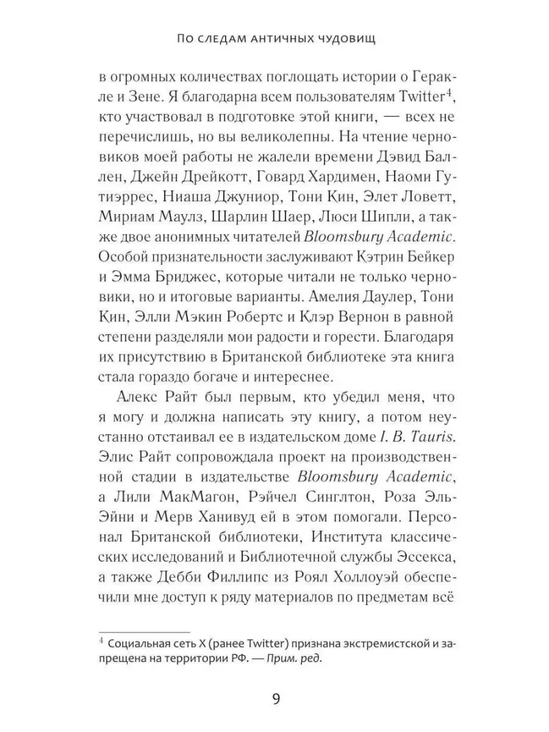 По следам античных чудовищ. Инаковость, страх и табу в современной массовой культуре