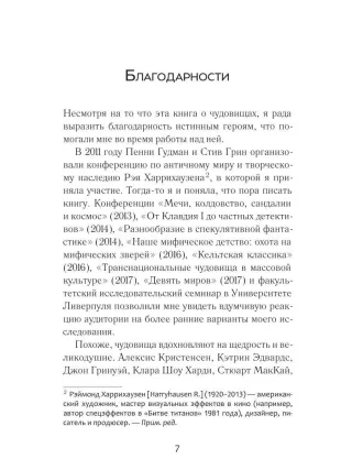 По следам античных чудовищ. Инаковость, страх и табу в современной массовой культуре