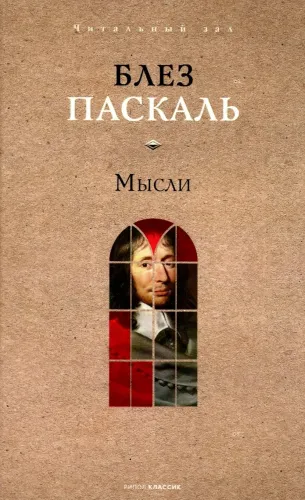 Мысли