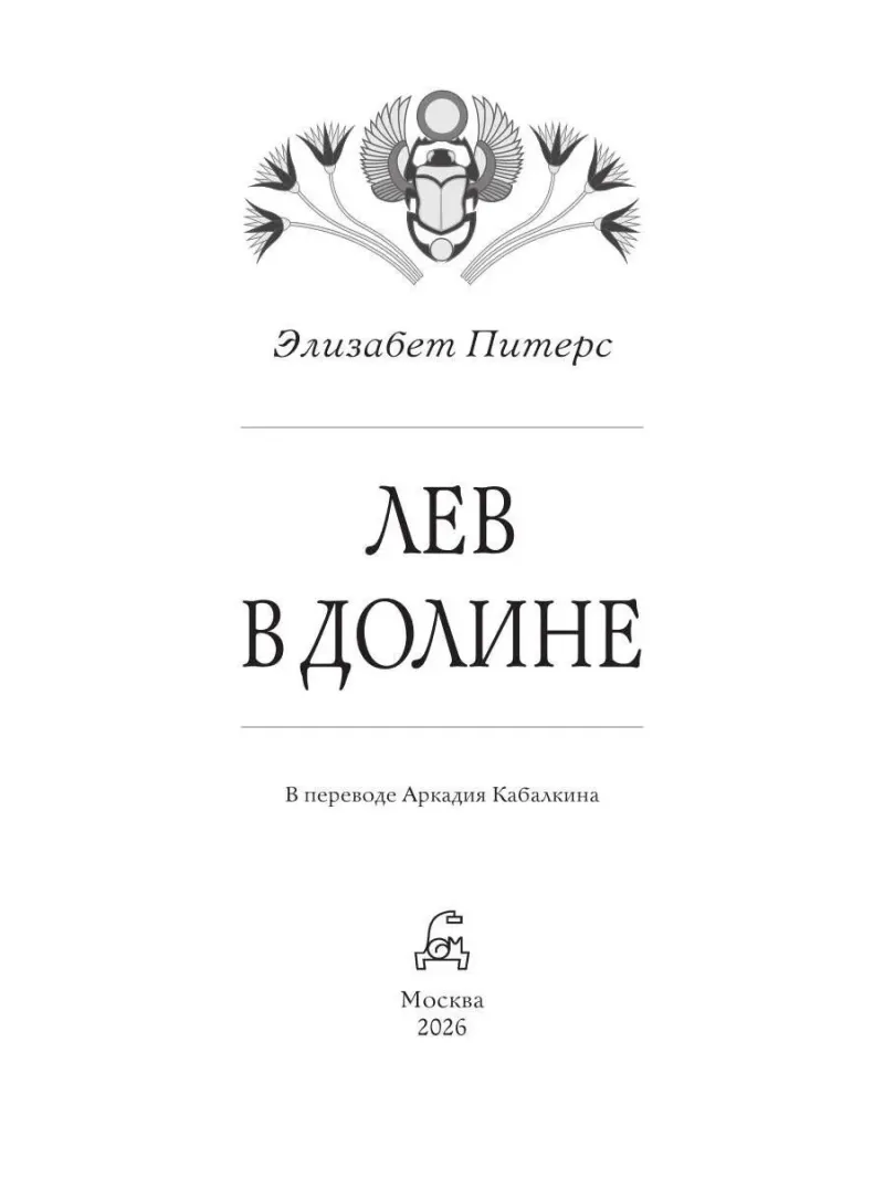 Лев в долине