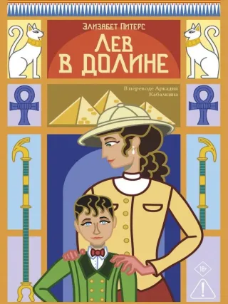Лев в долине
