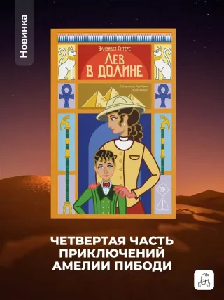 Лев в долине