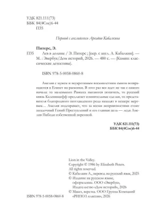 Лев в долине