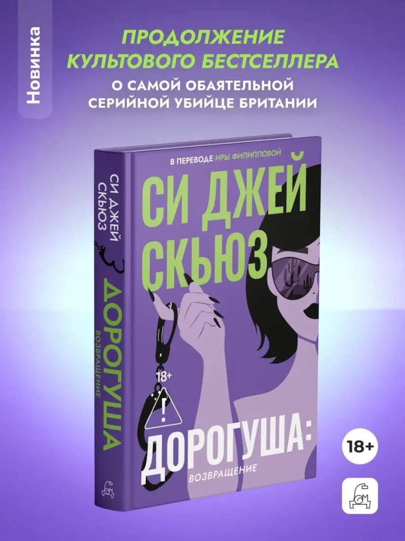 Дорогуша: Возвращение