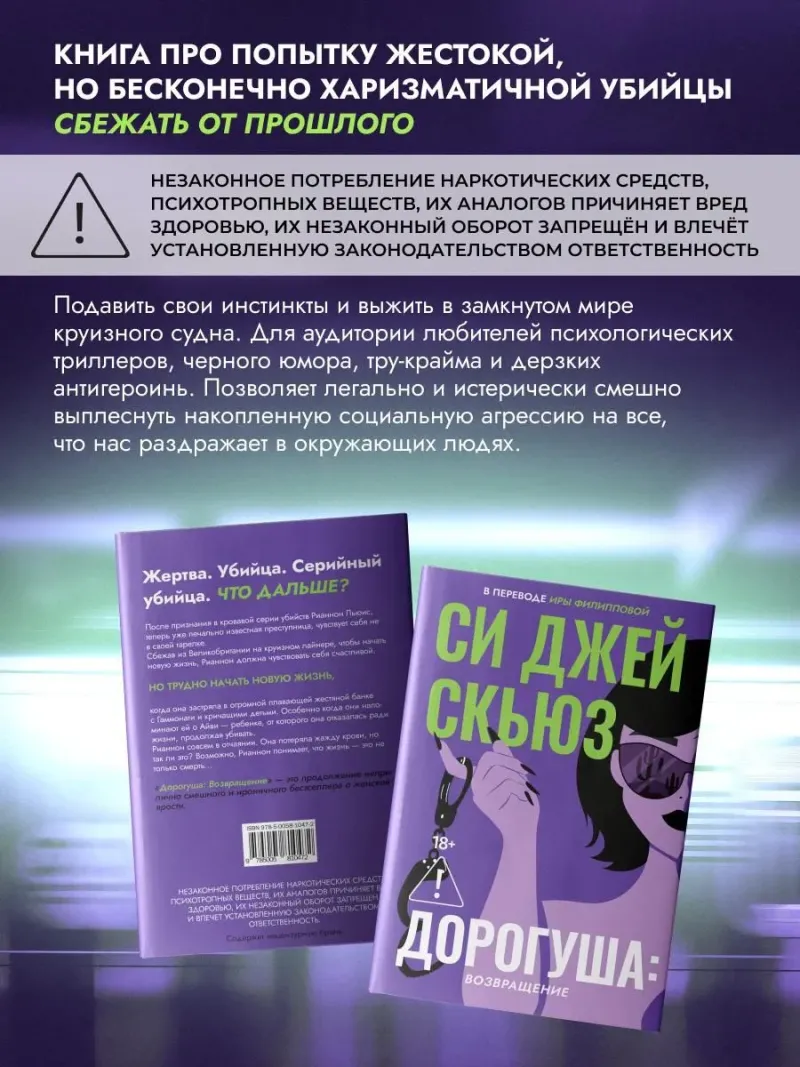 Дорогуша: Возвращение