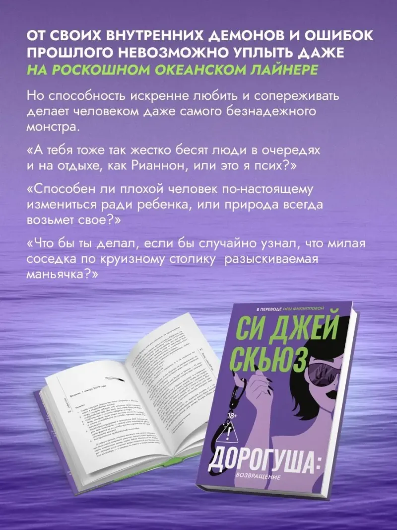 Дорогуша: Возвращение