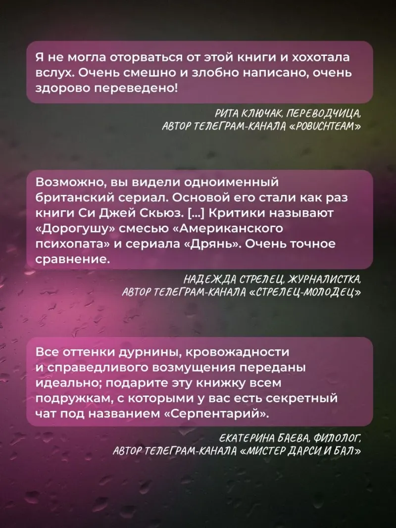 Дорогуша