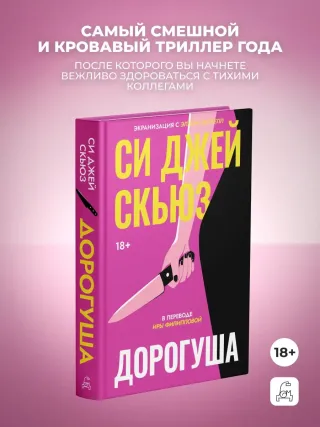 Дорогуша