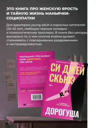 Дорогуша