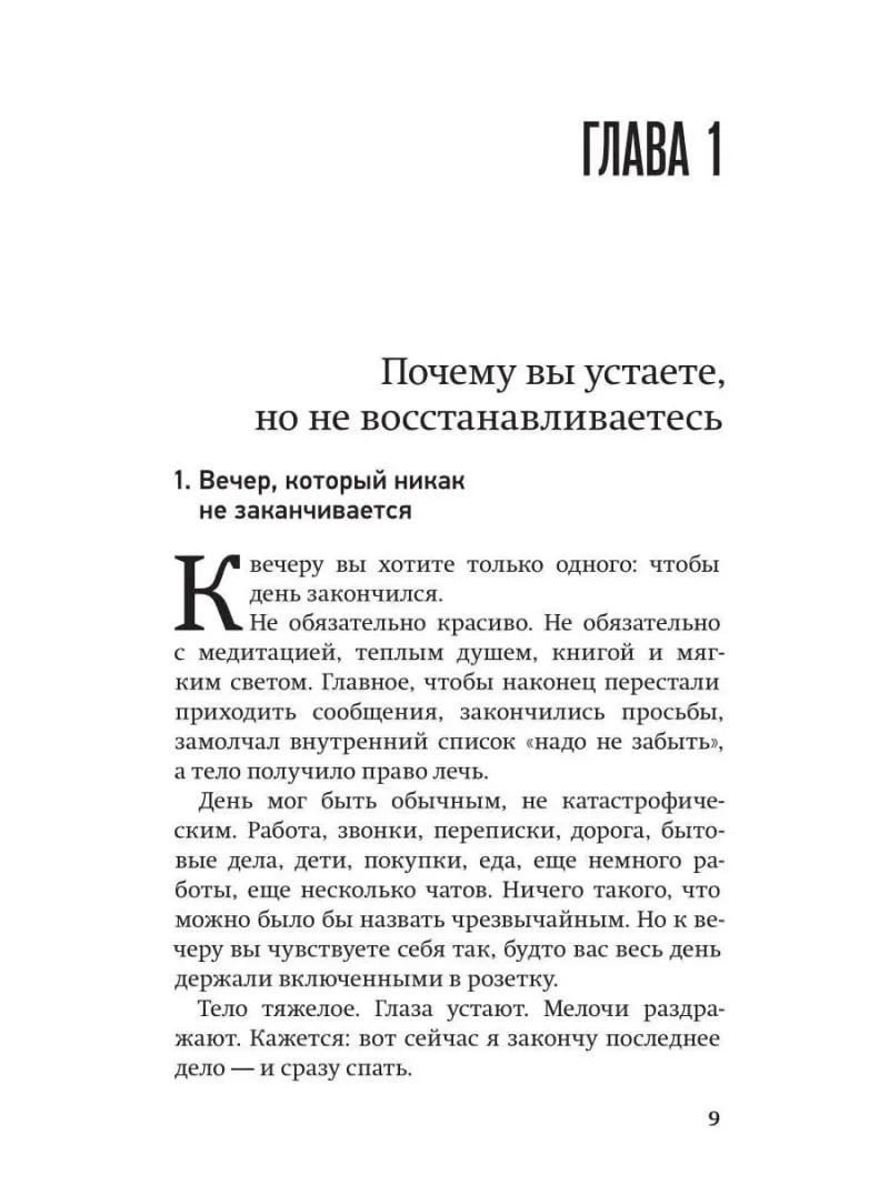 Спать легко! Как перестать воевать с ночью, уснуть без таблеток и проснуться без будильника