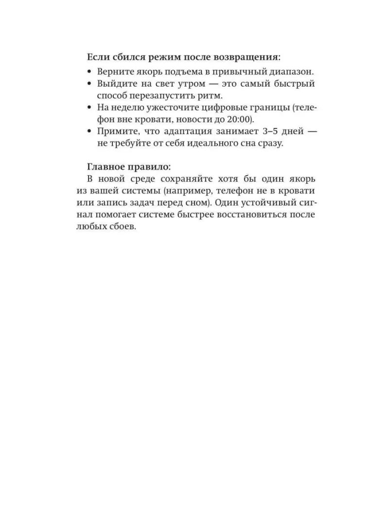 Спать легко! Как перестать воевать с ночью, уснуть без таблеток и проснуться без будильника