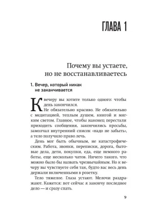 Спать легко! Как перестать воевать с ночью, уснуть без таблеток и проснуться без будильника