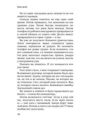 Спать легко! Как перестать воевать с ночью, уснуть без таблеток и проснуться без будильника