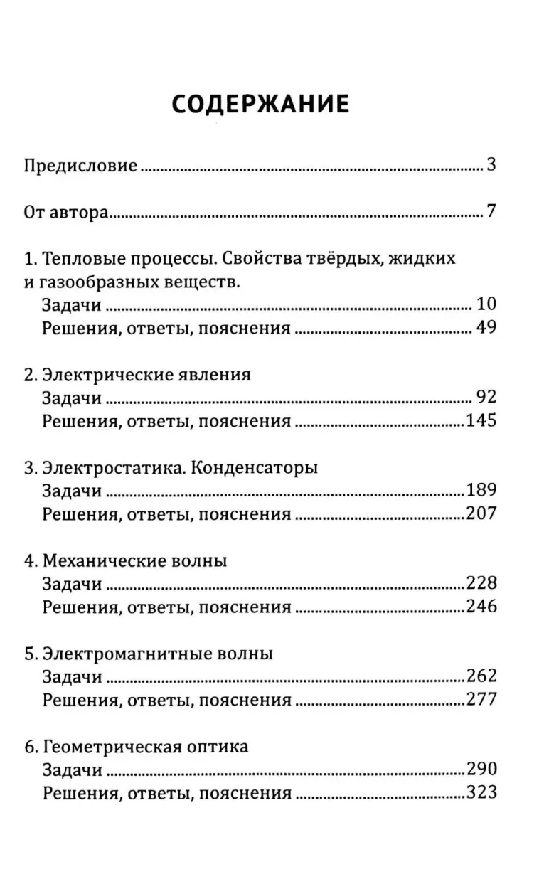 Живая физика. От простого к сложному. От практики к олимпиадам