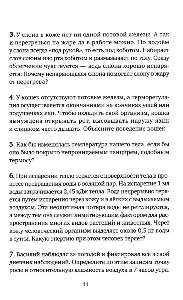 Живая физика. От простого к сложному. От практики к олимпиадам