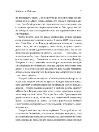 Джеффри Эпштейн. Неприкасаемые и машина безнаказанности