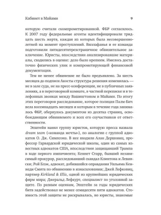Джеффри Эпштейн. Неприкасаемые и машина безнаказанности