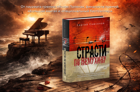 Страсти по Немухину