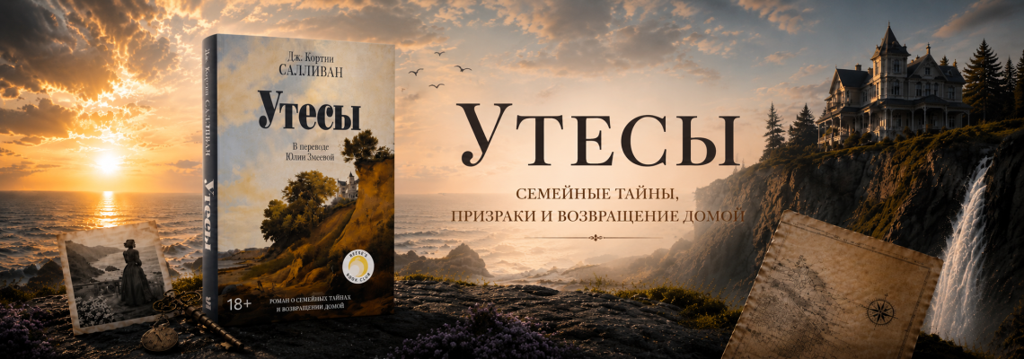 Утесы