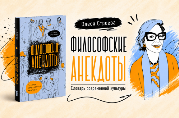 Философские анекдоты 