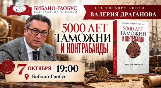 Новость: Встреча с Валерием Драгановым. 7 октября, 19:00