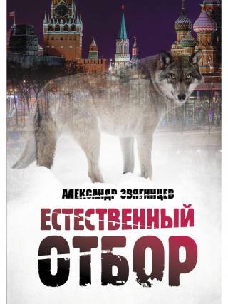 Естественный отбор