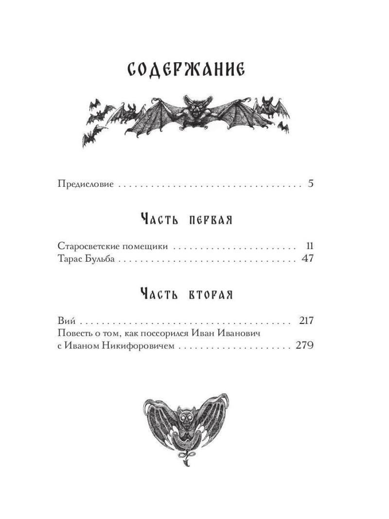 Вий и другие повести из цикла "Миргород"