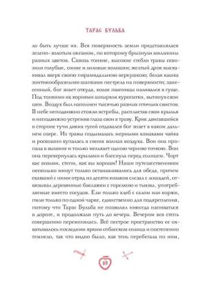 Вий и другие повести из цикла "Миргород"