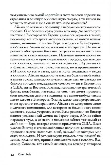 Двойник. Трудности перевода 2