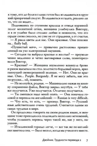 Двойник. Трудности перевода 2