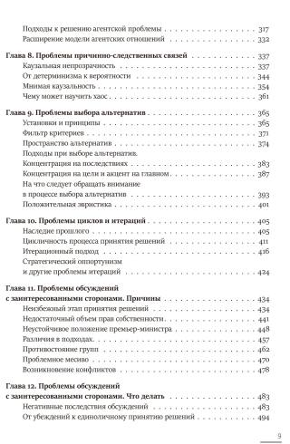 Основы системных решений по модели Черчилля