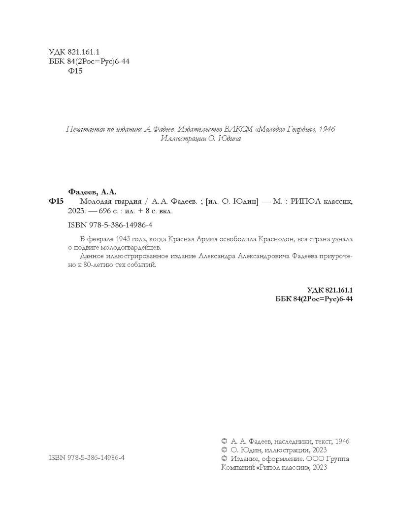 Молодая гвардия