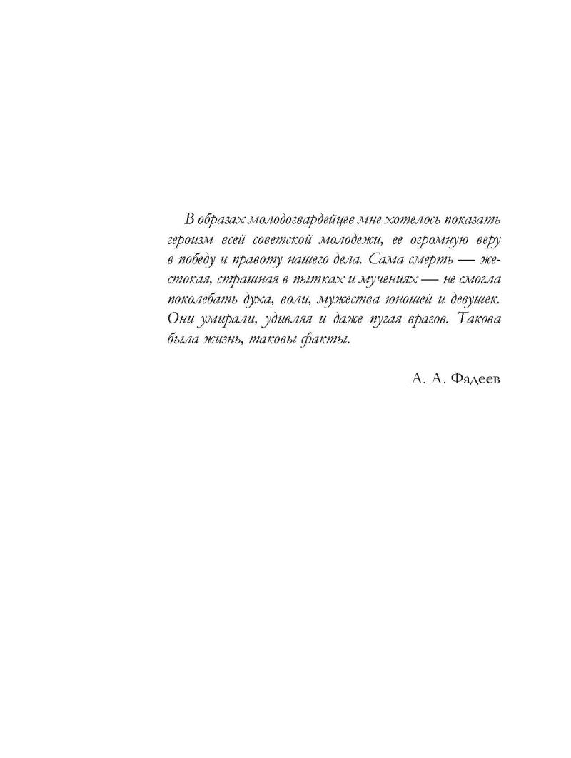 Молодая гвардия