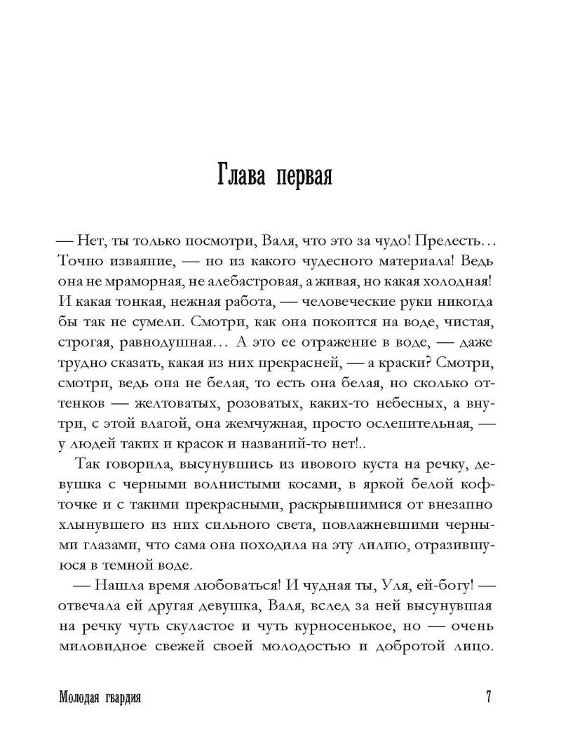 Молодая гвардия