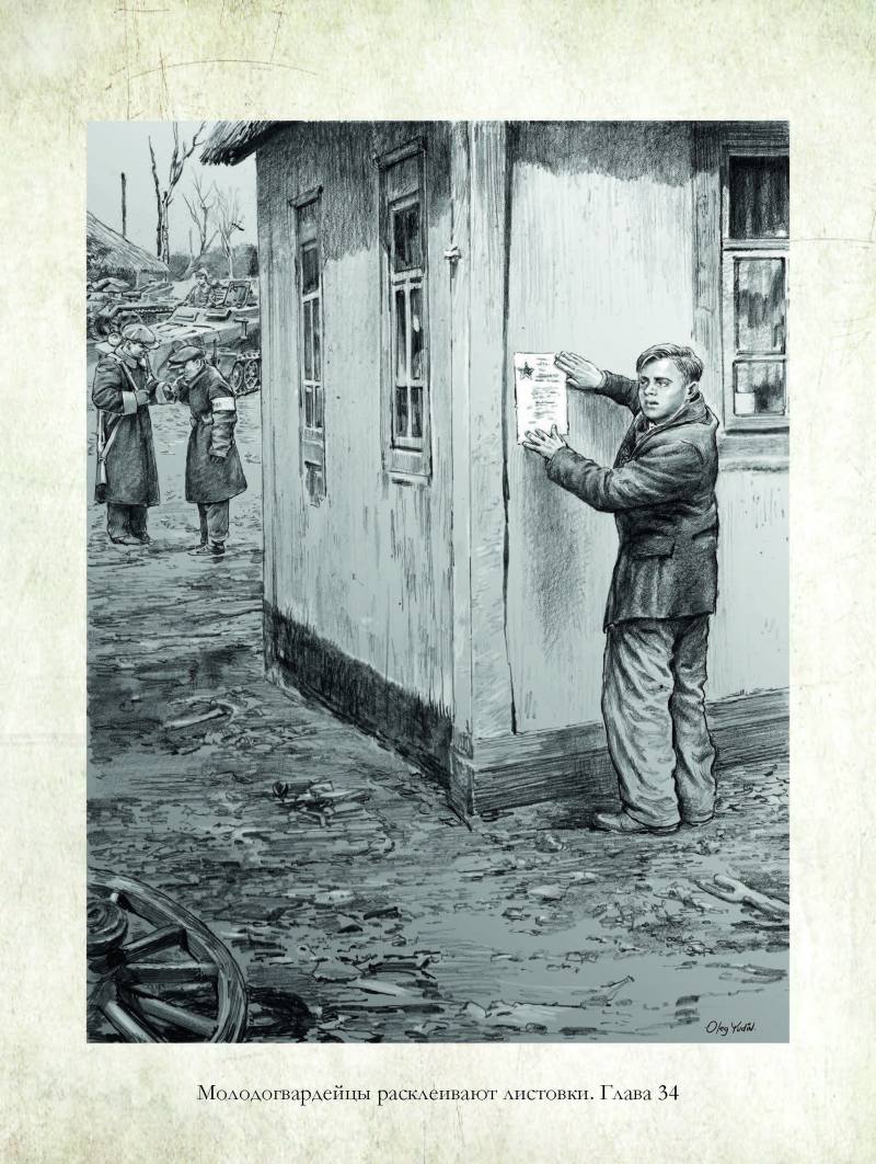 Молодая гвардия