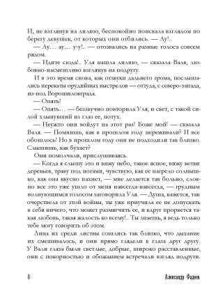 Молодая гвардия