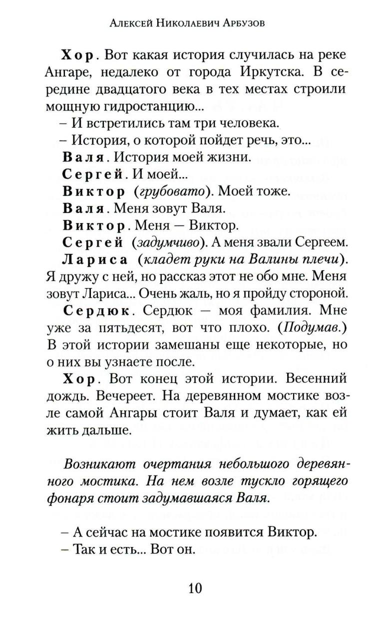 Иркутская история