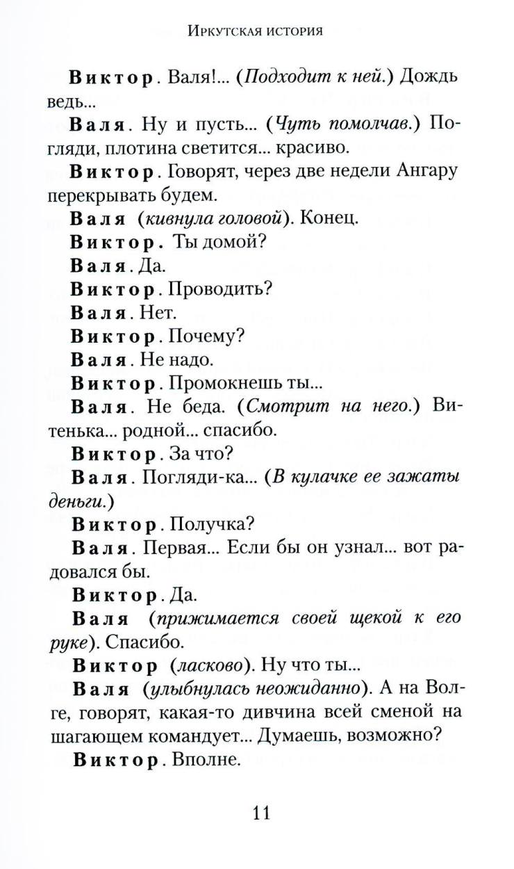 Иркутская история