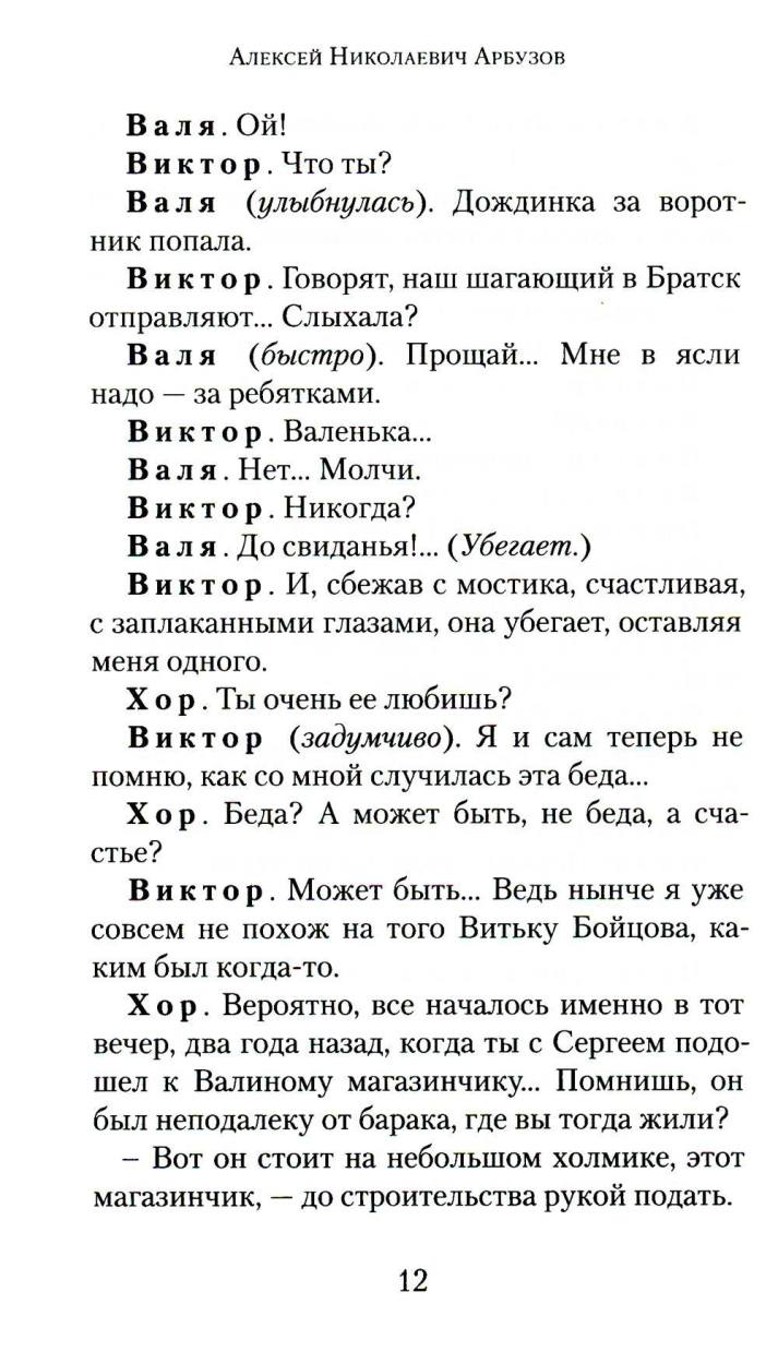 Иркутская история
