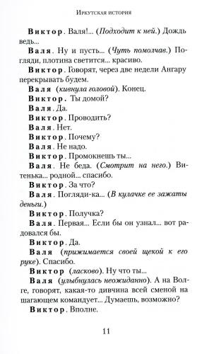 Иркутская история