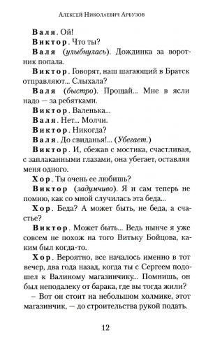 Иркутская история