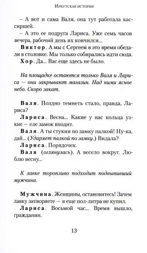 Иркутская история