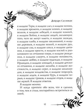 Гнев — ее ответ