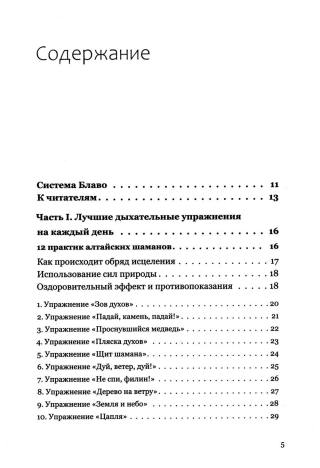 Жить как дышать. Целительные упражнения и практики