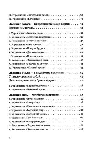 Жить как дышать. Целительные упражнения и практики