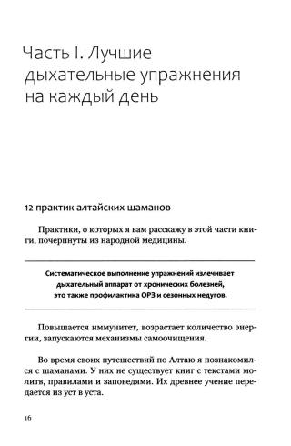 Жить как дышать. Целительные упражнения и практики