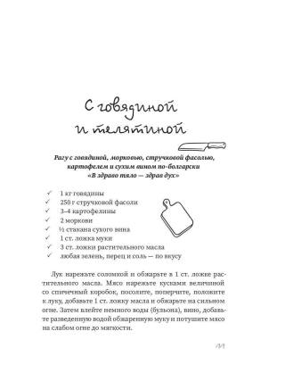 Рагу и запеканки