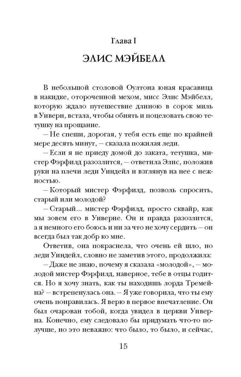 Тайна поместья Уиверн