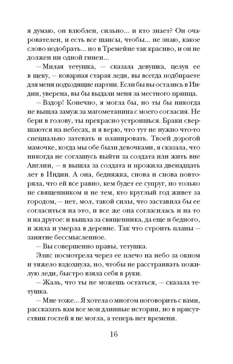 Тайна поместья Уиверн